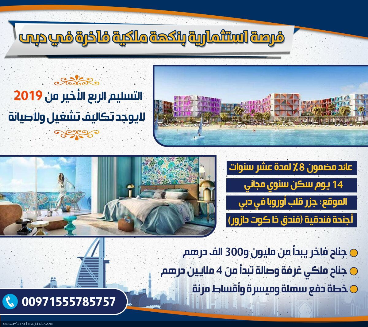 تملك عقار فاخر مشروع العالم