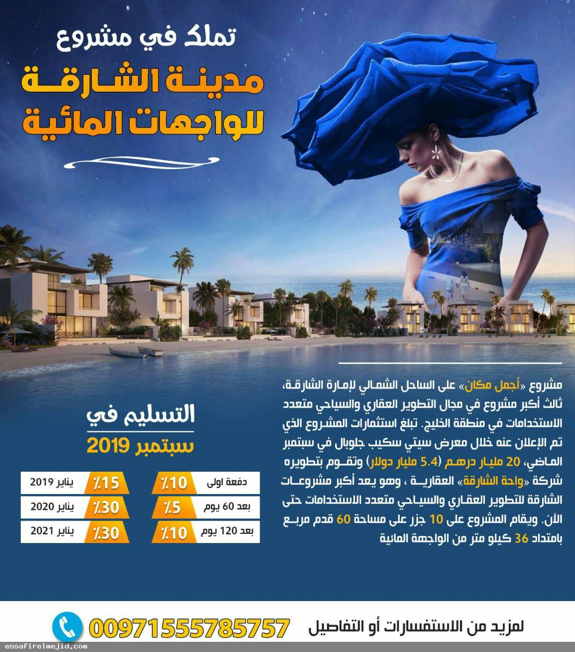 تملك مشروع (فلل البحر)