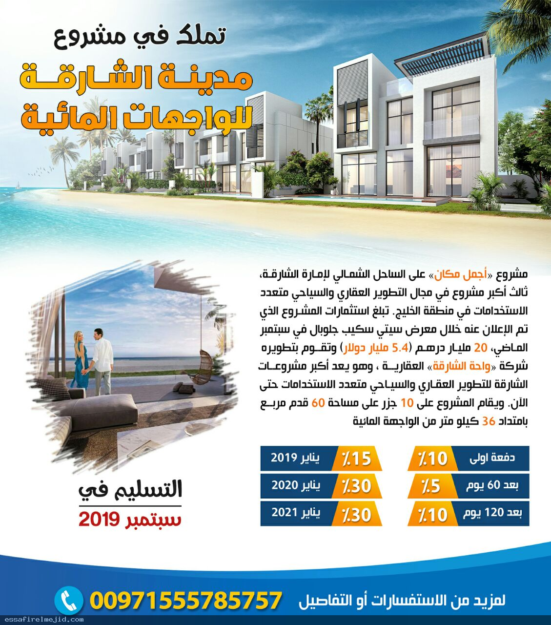 تملك مشروع* (فلل البحر)