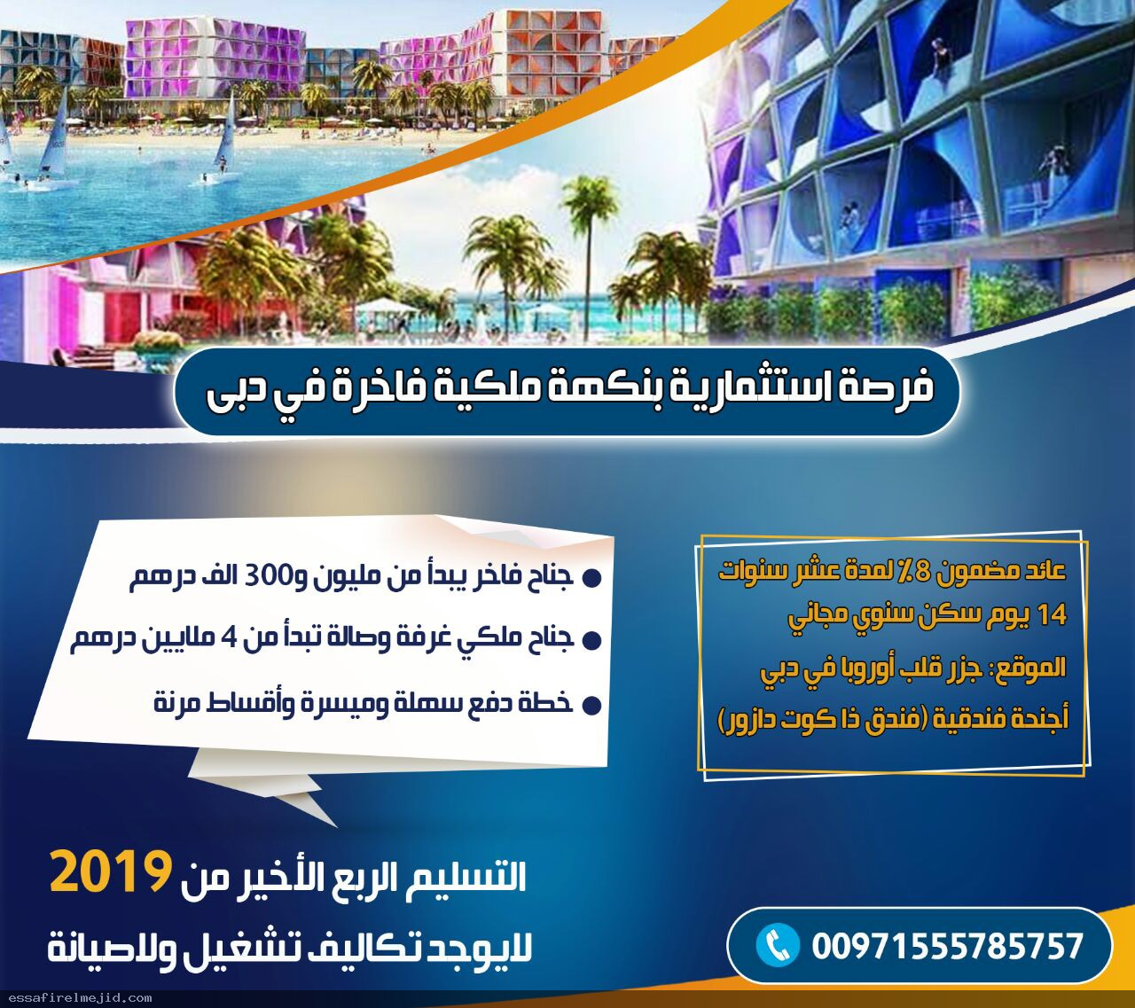 تملك عقار فاخر مشروع العالم