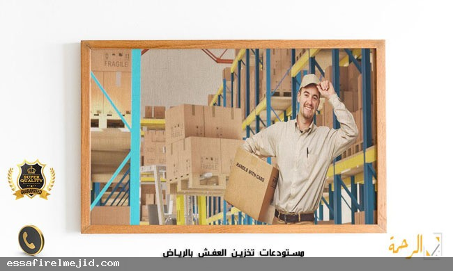مستودعات تخزين اثاث بالرياض