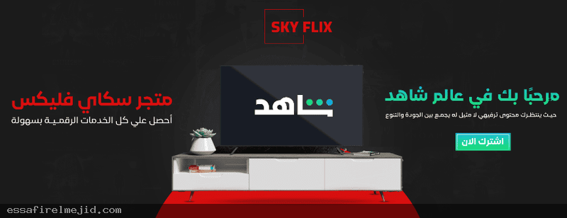 Skyflix: المكان الذي يلبي احتياجاتك