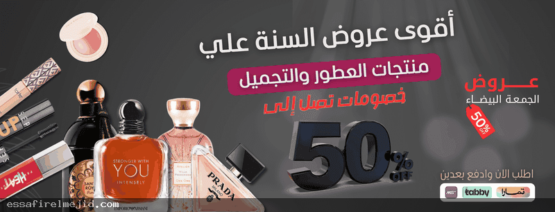 أفضل متجر عطور وتجميل بالمملكة
