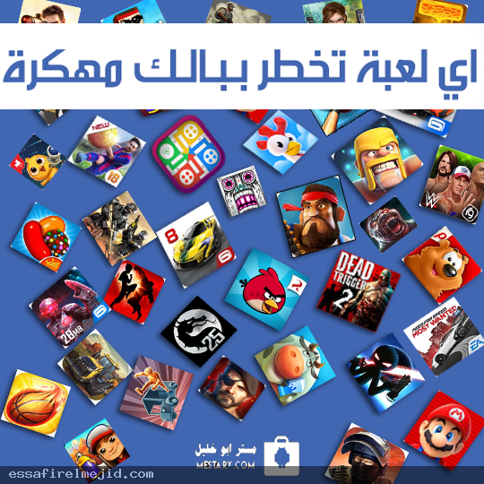 مستر خليل لتحميل العاب اندرويد
