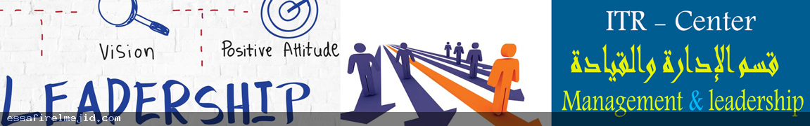 دورة الأساليب الحديثة الإدارة طريق